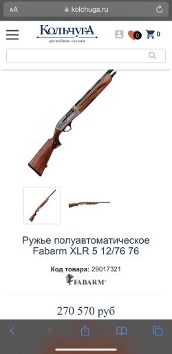 Fabarm Max XLR 5  к. 12/76 с доп стволом