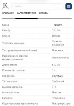 Fabarm SDASS Composite 12/76 51
