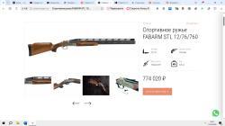 Fabarm STL Sport, кал.12/76, L-760