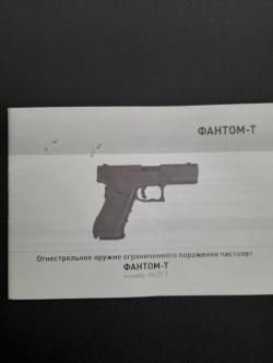 Фантом-Т