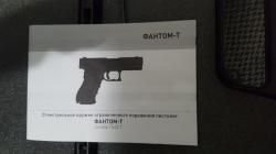 Фантом-Т
