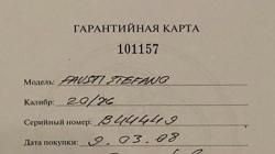 FAUSTI STEFANO Мод. Elegant Standard калибра 20/76