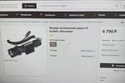 Фонарь оружейный тактический Leapers UTG