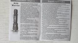 Фонарь подствольный M20 Warrior R20