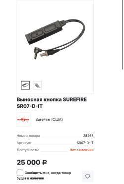 Фонарь Surefire M340V white + infrared, SF SR08 D IT
