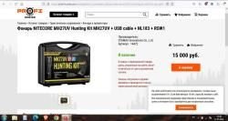 Фонарь тактический NITECORE MH27UV Hunting Kit 