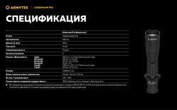 Фонарь тактический подствольный ARMYTEK DOBERMANN PRO MAGNET USB