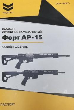 Форд AR-15-03 калибр 223