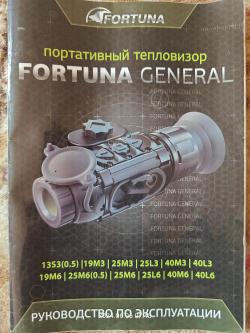 ПРИЦЕЛ тепловизионный Fortuna general 40L3
