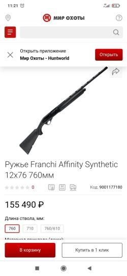 Franchi Affinity Synthetic