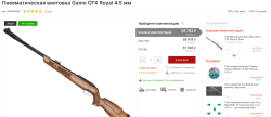 Gamo CFX Royal не переломка! цельная 3 ДЖ магнум