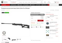Gamo Delta Fox Whisper 4,5 мм (пневматика, ИСПАНИЯ)