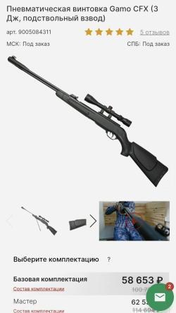 Gamo CFX