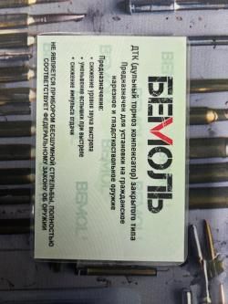 Газоразгруженный ДТК АК-74, Сайга МК, ВПО резьба М24х1,5