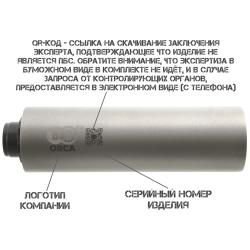 Газоразгруженный ДТК закрытого типа BoS (Бос) ORCA, кал. 7,62/.308