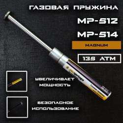 Газовая пружина gasprings premium MP-512 MP-514