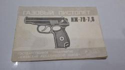 Газовый пистолет ИЖ 79-7,6 саl 7,62