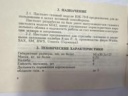 Газовый пистолет ИЖ-79-8, №TOM 2445