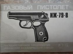 Газовый пистолет ИЖ 79-8