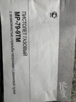 Газовый пистолет МР-79_9ТМ