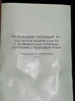 Газовый револьвер Р-1 Наган  LEGION 