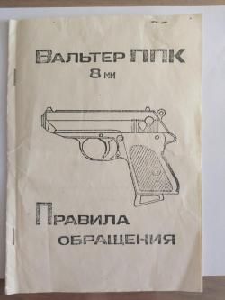 Газовый Walther PPK 8mm