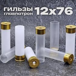 Гильза Главпатрон 12/76 "Магнум" без капсюля, прозрачная и белая, 50 шт