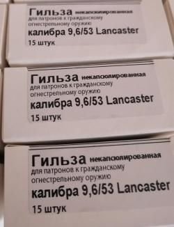 Гильзы 9.6х53 Ланкастер 