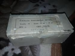 Гильзы латуннае СССР 16 калибр
