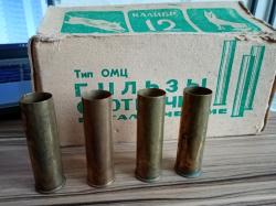 гильзы латунные 12 калибр СССР новые