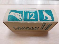 Гильзы латунные 12 калибра под Центробой и Жевело (СССР)