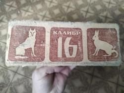 Гильзы латунные 16 калибр