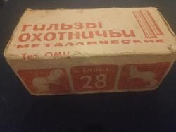 гильзы латунные 28 кал.