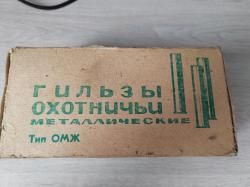 Гильзы латунные, под жевело