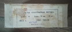 Гильзы охотничьи металлические 16 калибр