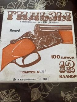 Гильзы пластиковые под жевело 12 кал