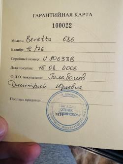 Гладкоствольное ружье