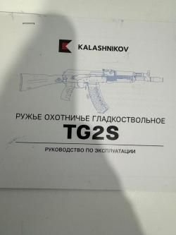Гладкоствольный карабин TG2s