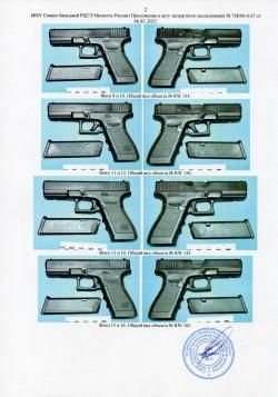 Глок 17 (Glock 17) схп - КСОИ