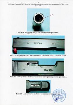 Глок 17 (Glock 17) схп - КСОИ