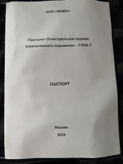 Глок-Т МЗВО 10х28