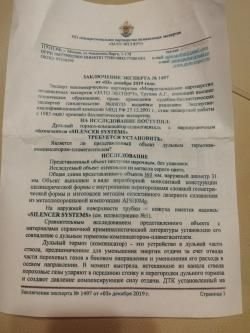 Глушитель ДТКП