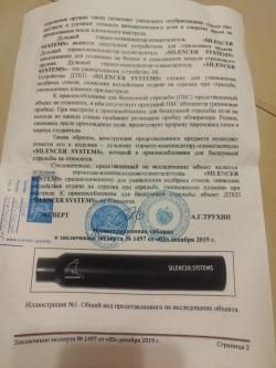 Глушитель ДТКП