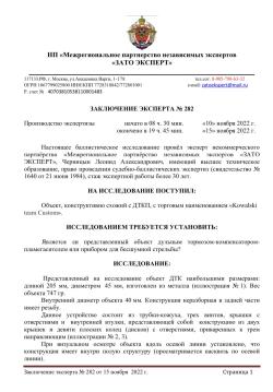 Глушитель на Вепрь 12 и Сайга 12