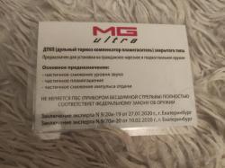 Глушитель от Матильды