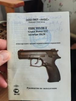 Гранд пауэр т 12