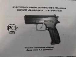 Гранд Пауэр Т12 2015 Grand Power T12