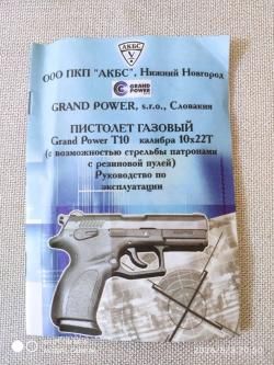 GRAND POWER ГРАНД ПАУЭР