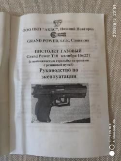 GRAND POWER ГРАНД ПАУЭР
