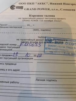 Grand Power T-10 Словакия